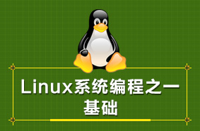 linux服务器开发一-基础编程