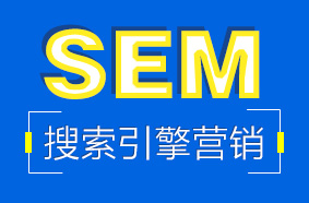 SEM教程_SEM视频教程|黑马程序员